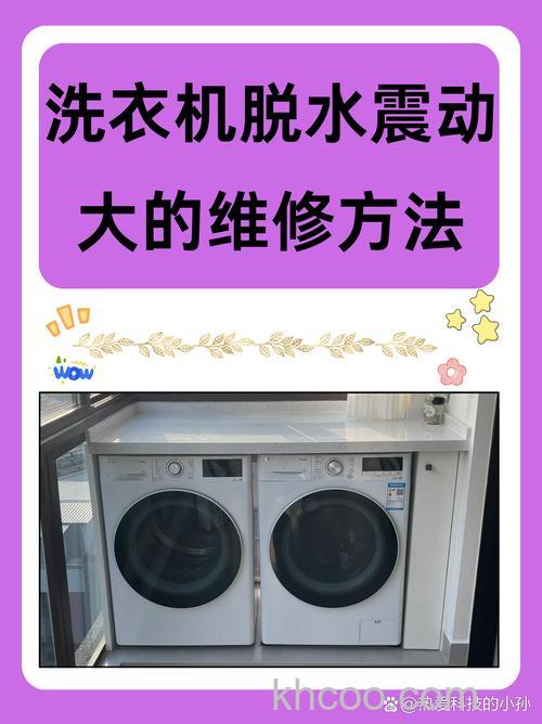 洗衣机脱水时振动大还跑如何解决 洗衣机脱水时振动大还跑解决方法【详解】