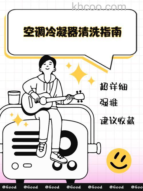 空调冷凝器如何清洗 空调冷凝器清洗的最佳方法【详解】