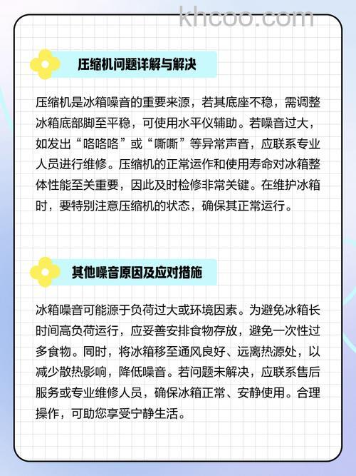 如何解决冰箱噪音特别大 解决冰箱噪音特别大技巧【详解】