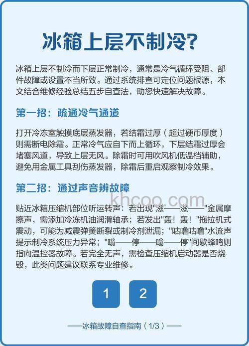 冰箱冷藏室最下面一层不制冷怎么办 冰箱冷藏室最下面一层不制冷解决方法【详解】