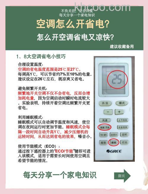制热空调怎么开省电 制热空调省电方法【详解】