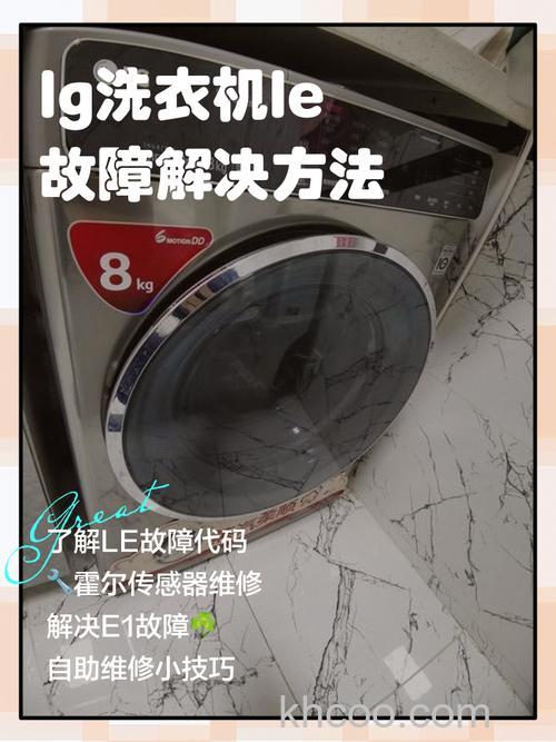 LG全自动洗衣机显示OE怎么办 LG全自动洗衣机显示OE解决方案【详解】