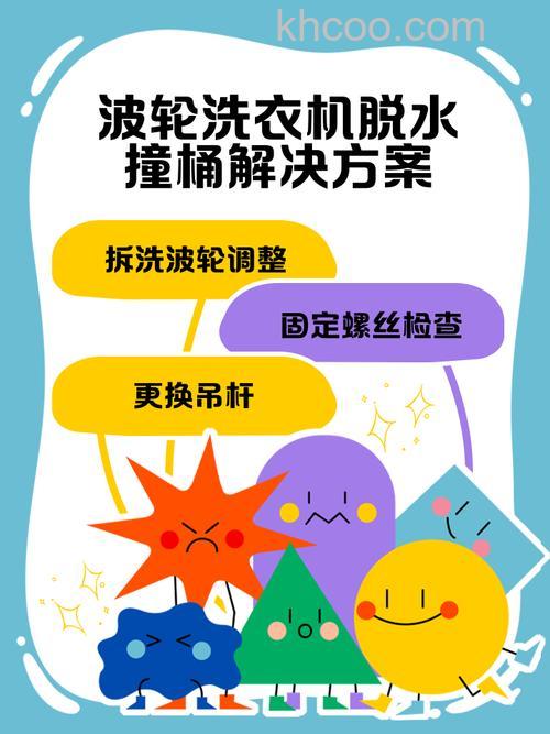 洗衣机脱水撞桶怎么办 洗衣机脱水撞桶解决方法【详解】