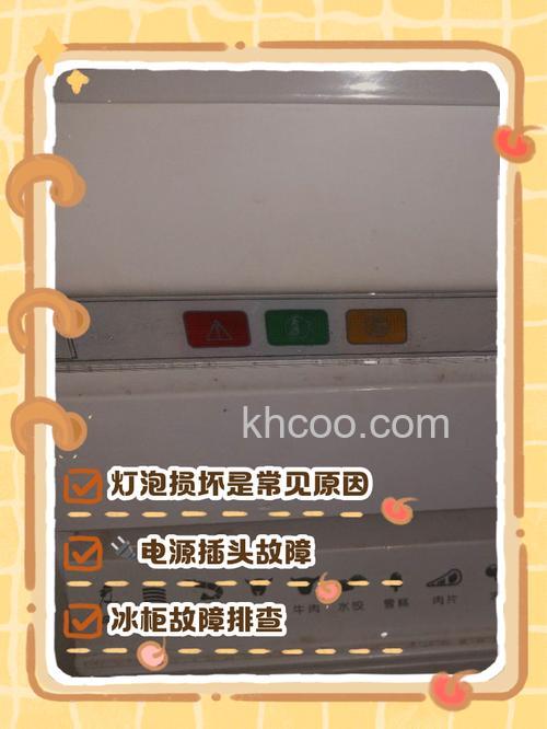 澳柯玛冰柜冬天应该调到几档 澳柯玛冰柜指示灯不亮是怎么回事【详解】