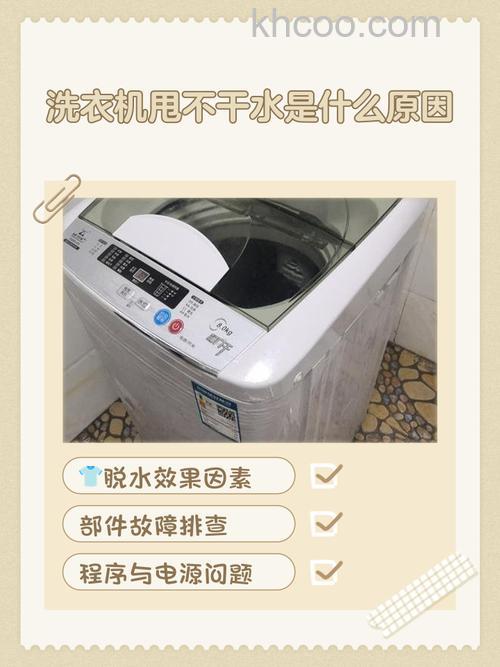 洗衣机甩桶没劲怎么回事 洗衣机甩桶没劲的原因与解决方法【详解】