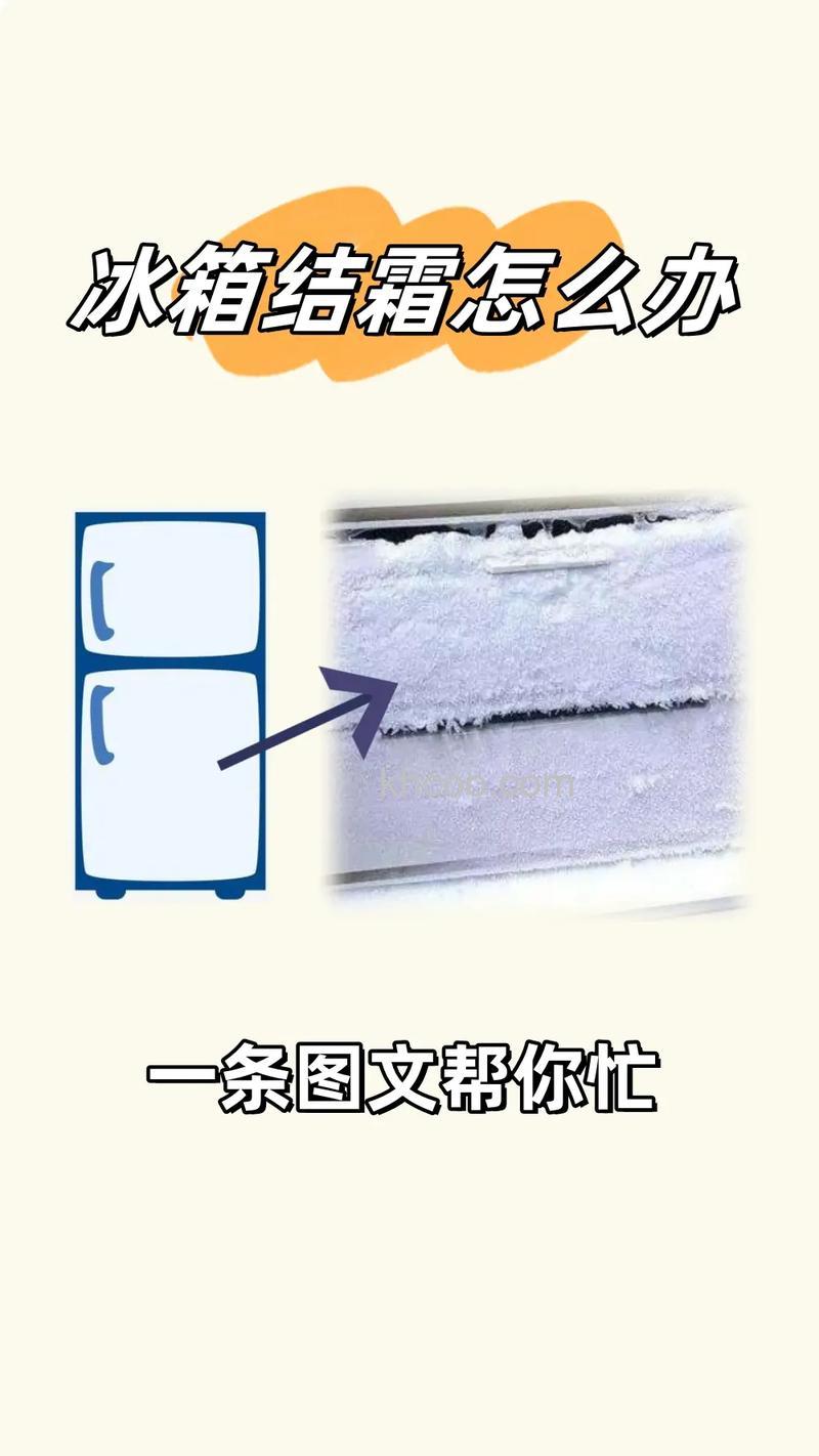 冰箱长霜是什么造成的 冰箱长霜解决方法【详解】