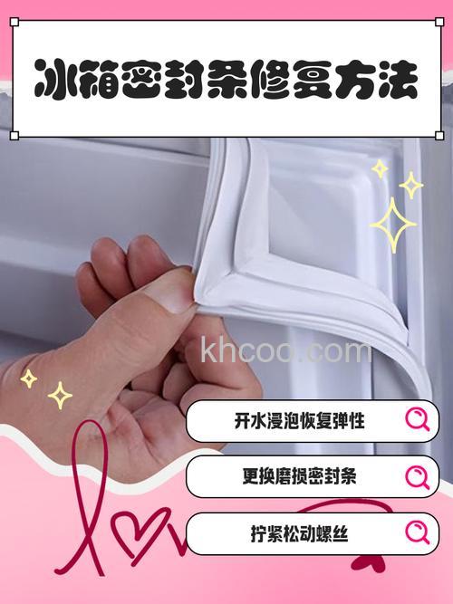 冰箱胶条不粘了老开怎么办 冰箱胶条不粘了老开解决方法【详解】
