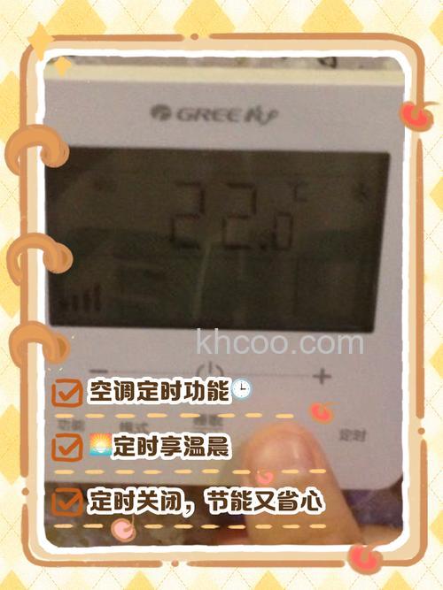空调怎么定时