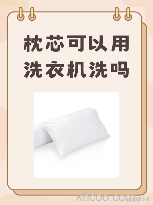 洗衣机可以洗枕头吗 洗衣机能不能洗枕头【详解】