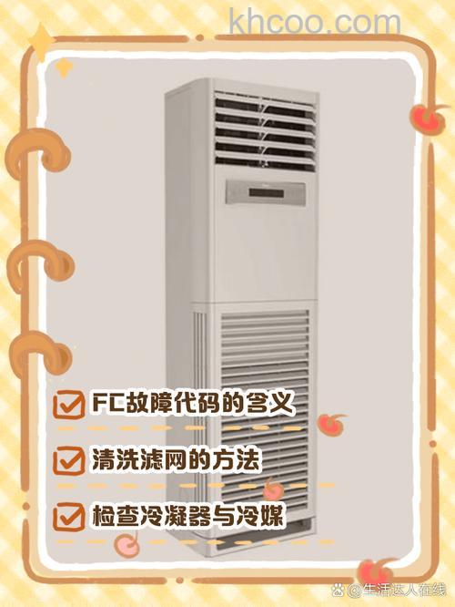科龙空调怎么消除fc