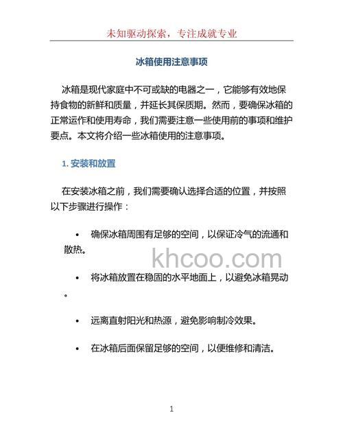 夏季冰箱开多少度合适 冰箱使用注意事项【详解】