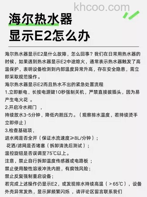 海尔电热水器显示E2代码怎么办 海尔电热水器显示E2代码的修理方法【详解】