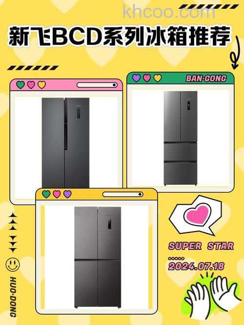 新飞冰箱怎么选购 新飞冰箱选购方法【详解】