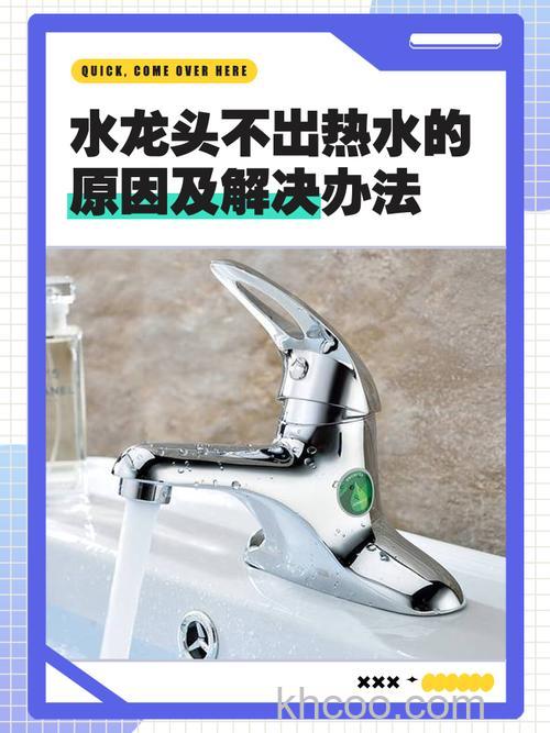 浴室水龙头不出热水怎么办 浴室水龙头不出热水解决方法【详解】