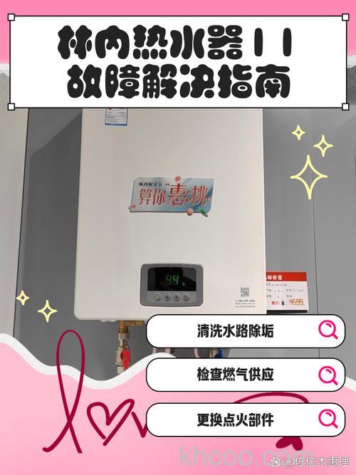 林内牌热水器故障代码怎么办 林内牌热水器故障代码解决方法【详解】
