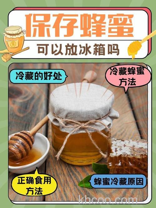 家用冰箱哪个牌子好 蜂蜜能放冰箱吗【详解】