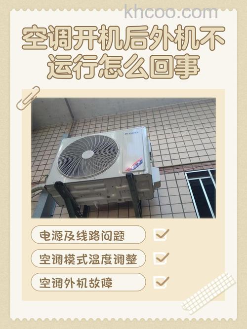 空调不能正常启动怎么回事 空调不能正常启动的原因及解决【详解】