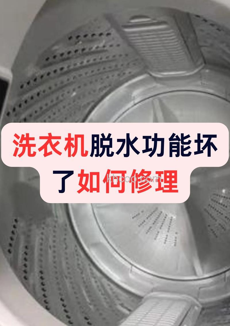 洗衣机坏了只能脱水怎么办 洗衣机坏了只能脱水解决方法【详解】