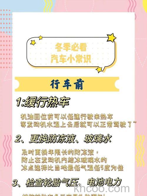 冬季行车最实际配置有哪些 冬季行车使用配置推荐【详细介绍】