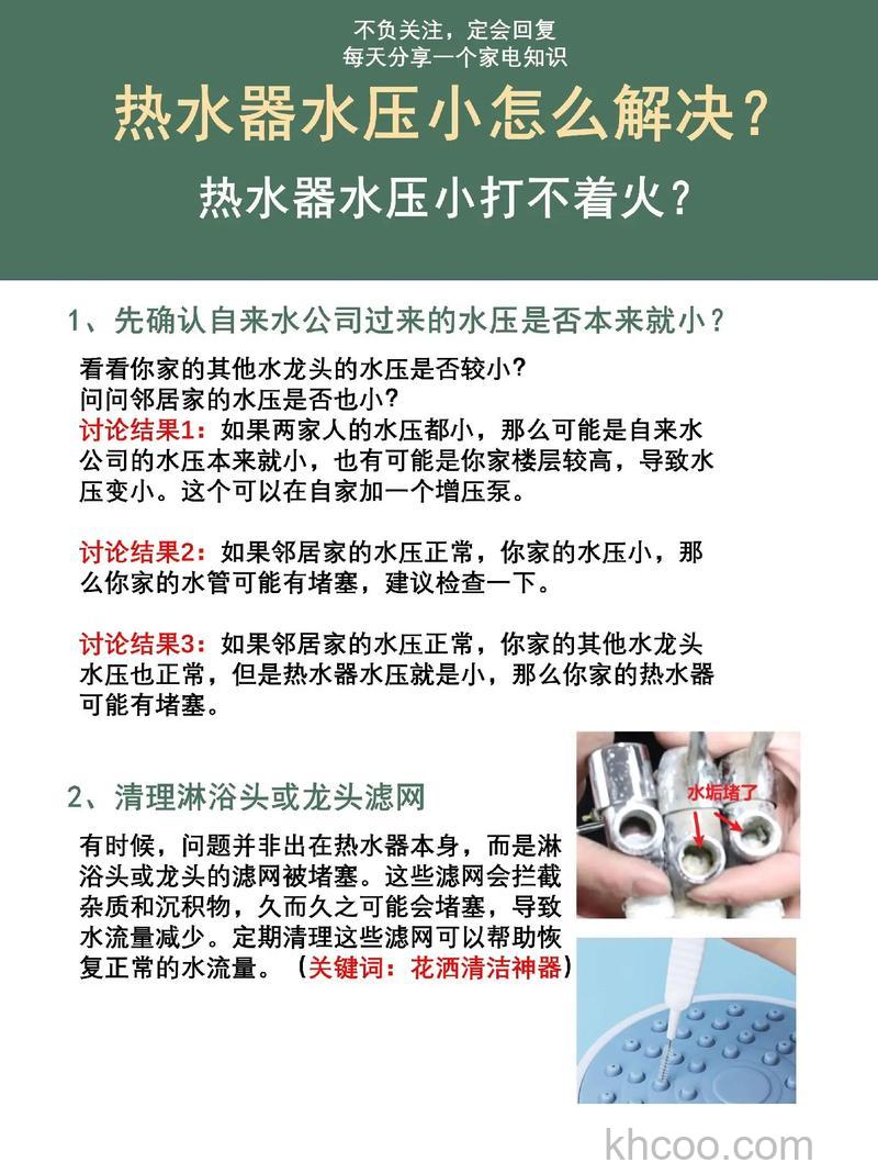 热水器水小了是什么原因 热水器水小了的原因及解决方法【详解】