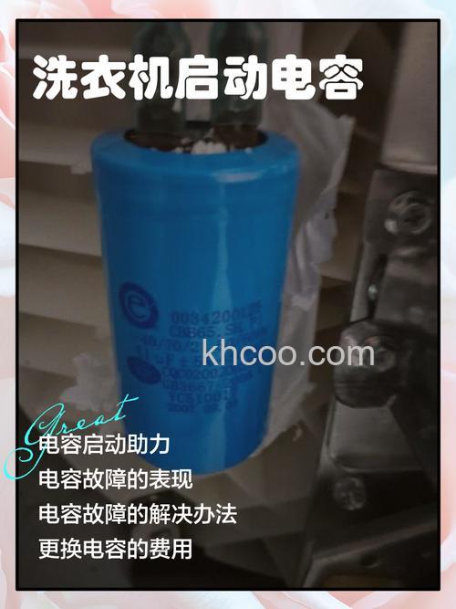 家用洗衣机一般功率有多大的电容 家用洗衣机电容功率【详解】