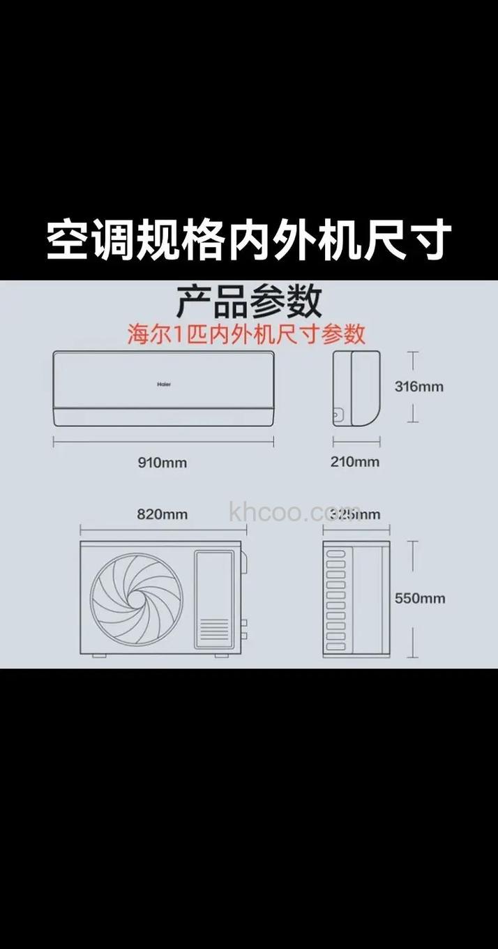 如何根据需求和安装环境来选择合适的外机尺寸【详解】