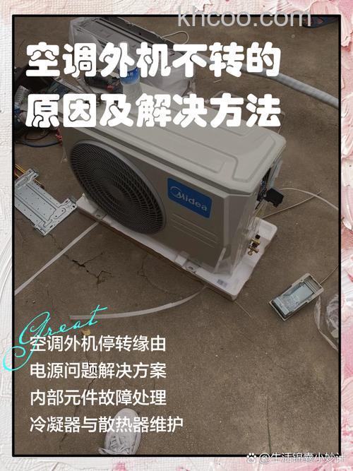 空调外机不转导致不制冷原因 空调外机不转导致不制冷解决方案【详解】