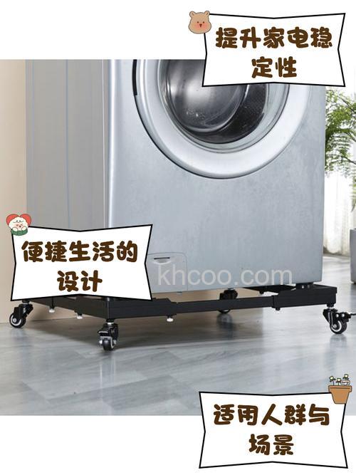 滚筒洗衣机底座支架能放多少斤东西 如何正确使用滚筒洗衣机底座支架【详解】