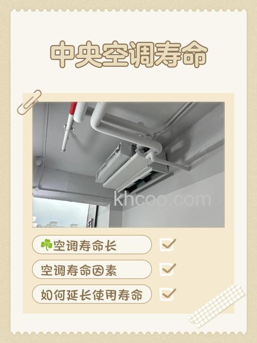 家庭中央空调的寿命是多少 家庭中央空调的使用寿命影响因素及维护策略【详解】