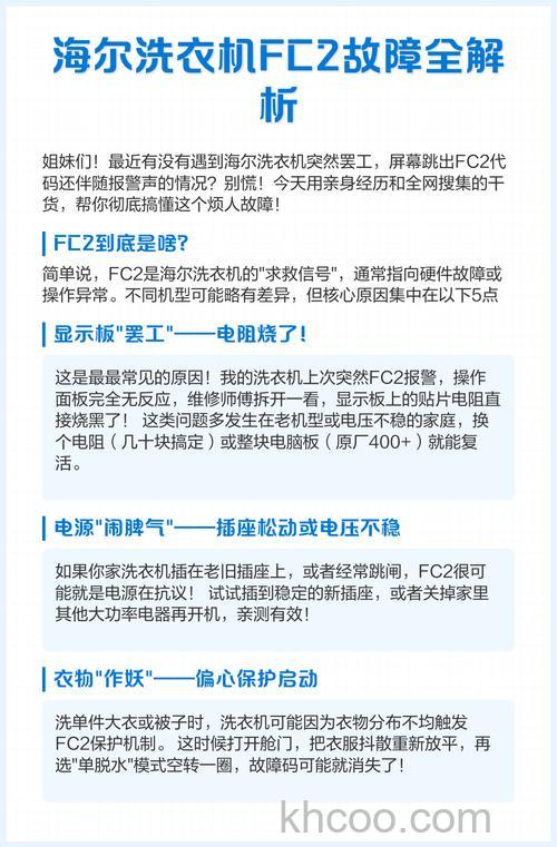 海尔洗衣机FC2故障是怎么回事 海尔洗衣机显示FC2故障的含义及解决方法【详解】