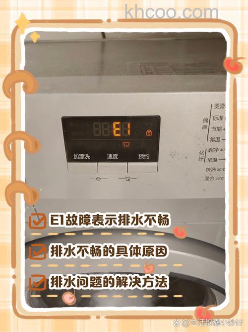 海尔洗衣机不脱水显示e1怎么回事 海尔洗衣机不脱水显示e1原因分析【详解】