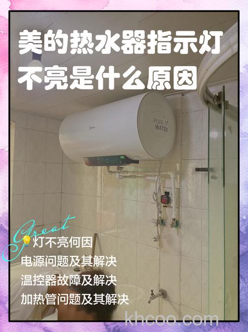 美的热水器排水指示灯闪烁怎么回事 美的热水器排水指示灯闪烁的原因及解决方法【详解】