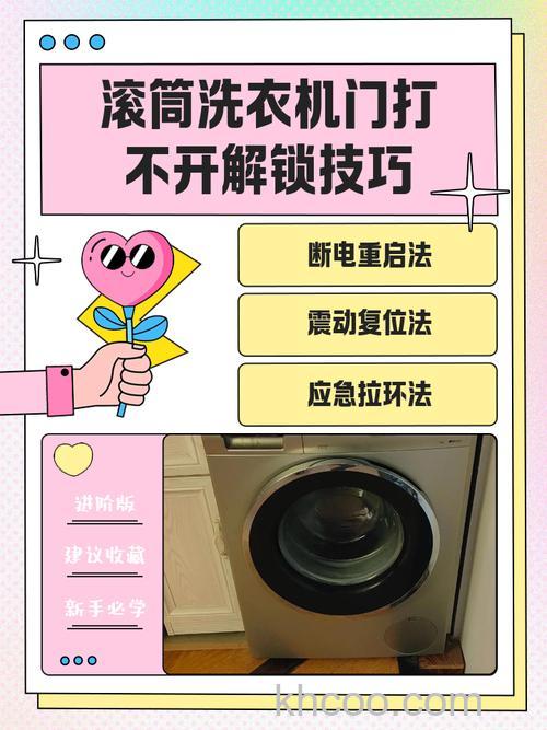 滚筒洗衣机机门打不开怎么办 滚筒洗衣机机门打不开解决方法【详解】