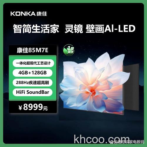 康佳8000系列智能云电视怎么样