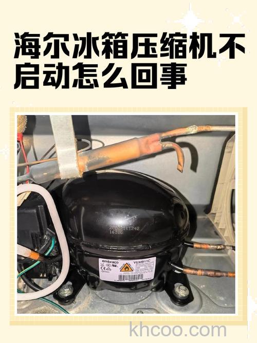 海尔冰箱压缩机噪声大怎么回事 海尔冰箱压缩机噪声大原因及解决方案【详解】
