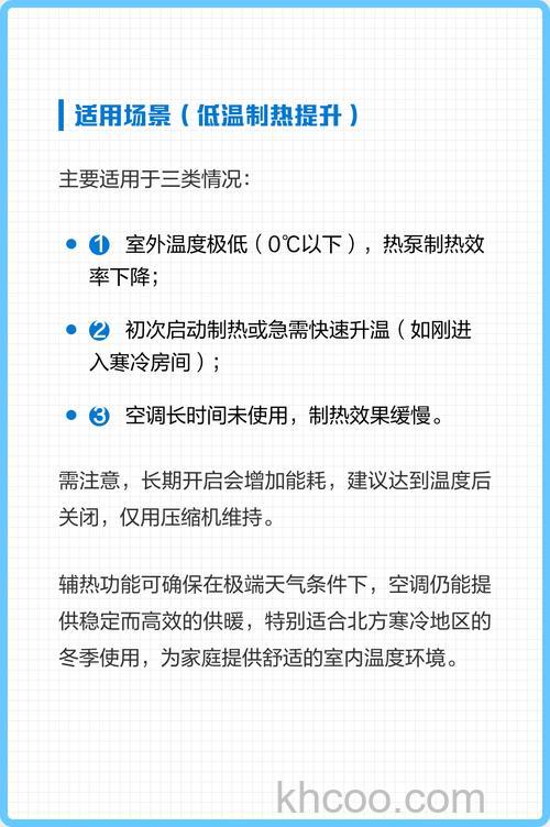 空调开启辅热功能有什么优缺点 空调开启辅热功能优缺点介绍【详解】