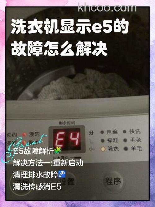 三菱洗衣机e5故障怎么处理 三菱洗衣机e5故障处理教程【详解】