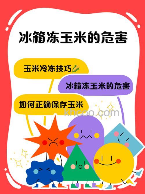 如何解决玉米放冰箱串味 解决玉米放冰箱串味方法【详解】