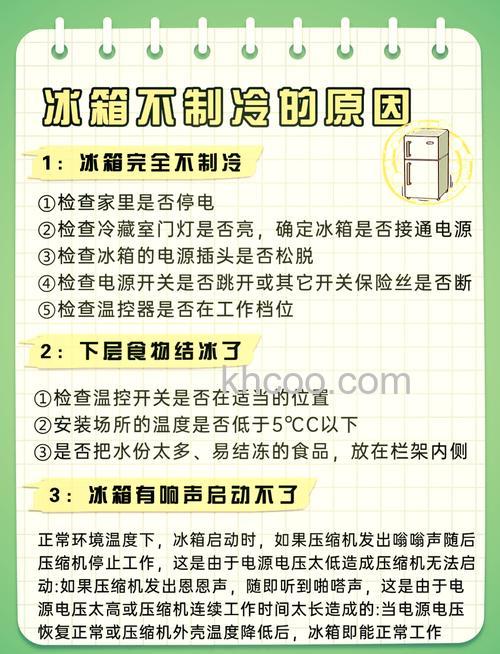 冰箱冷藏不起作用原因 冰箱冷藏不起解决方法【详解】