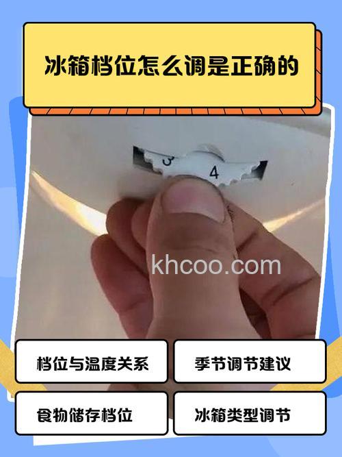 如何调整Siemens冰箱温度调节至0-5 调整Siemens冰箱温度调节至0-5方法【详解】