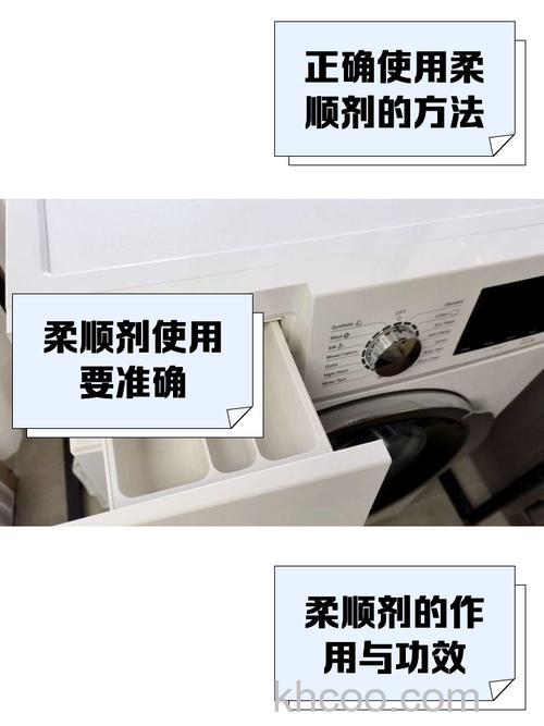 洗衣机柔顺剂怎么使用的 洗衣机柔顺剂的使用方法【详解】