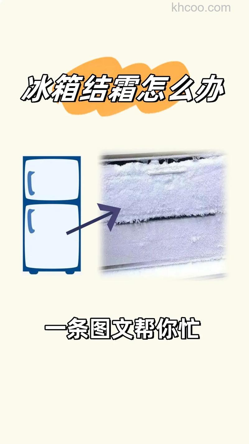 冰箱一侧结霜严重的原因 冰箱一侧结霜严重解决方法【详解】