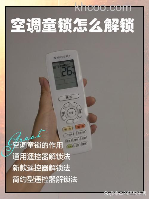 空调关不了有个锁怎么办 空调关不了有个锁解决方法【详解】