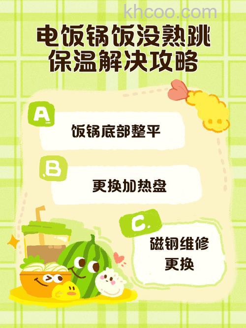 电饭煲没煮好就保温怎么回事 电饭煲没煮好就保温原因分析【详解】