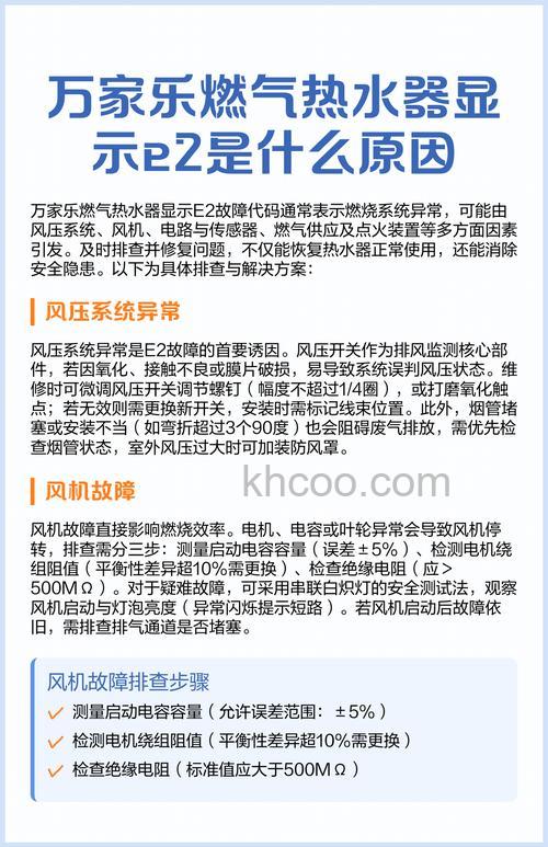 热水器一开显示E2是什么原因 热水器一开显示E2解决方法【详解】