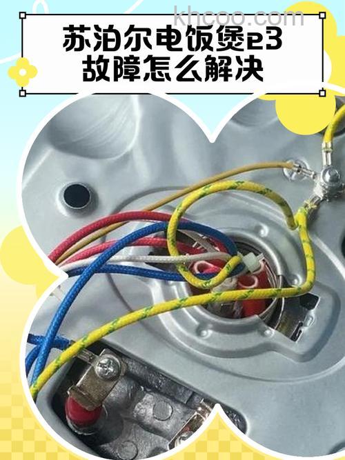 电饭煲显示e3是什么原因 电饭煲显示e3解决方法【详解】