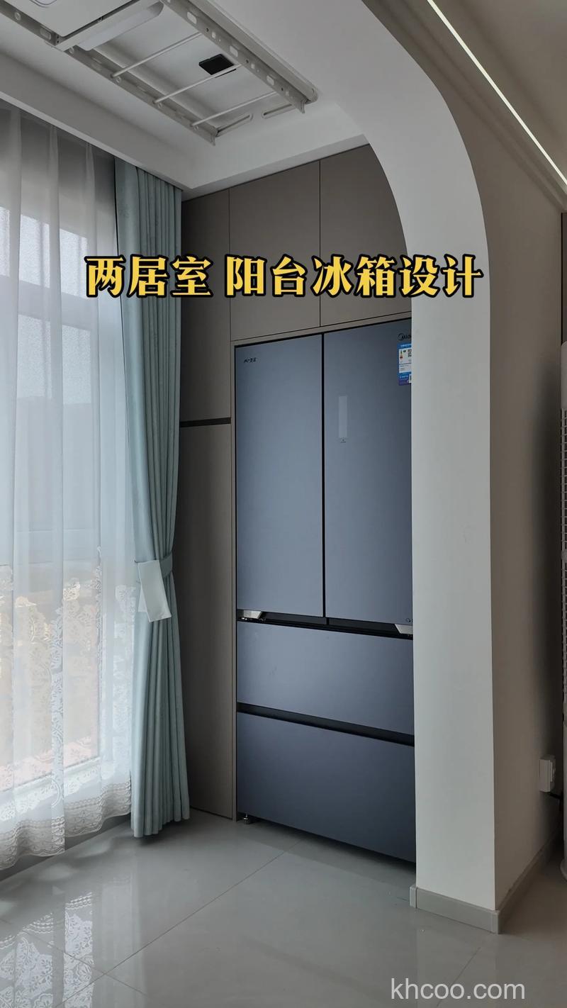 阳台放冰箱可以吗 阳台放冰箱的坏处及其解决办法【详解】