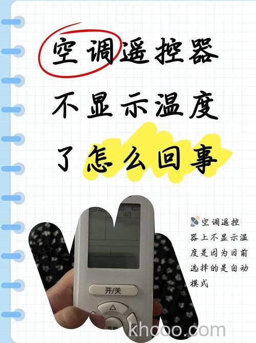 空调遥控器为什么不用红外线 空调遥控器不用红外线的原因【详解】