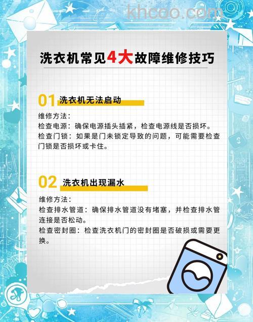 洗衣机会有哪些问题需要进行维修 洗衣机出现的问题介绍【详解】