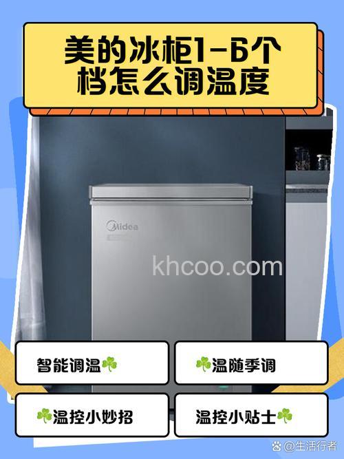 美的冰柜调温度怎么调 美的冰柜调温度调试方法【详解】
